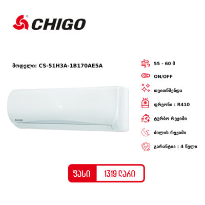 კონდიციონერი Chigo CS-51H3A-1B170AE5A 50-60m²